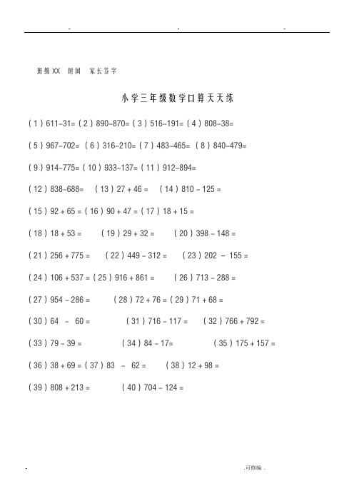 小学三年级数学口算天天练-A4纸直接打印