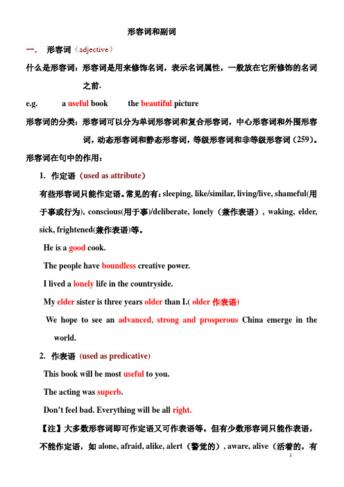 4形容词和副词(1)