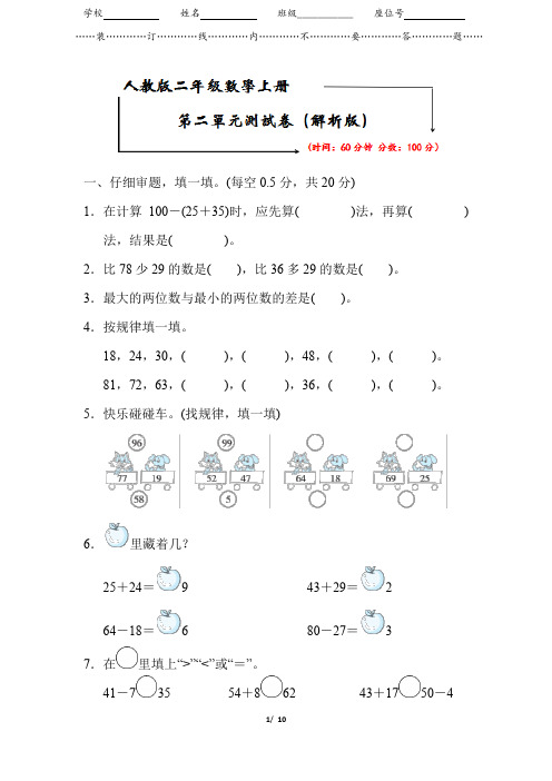 人教版数学二年级上册《第二单元测试卷》(附答案)