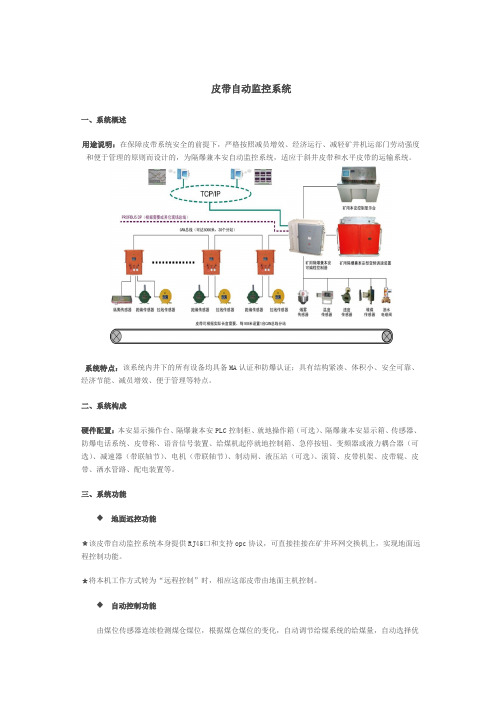 皮带运输机自动监控系统