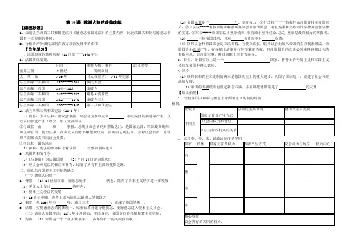 岳麓版历史必修一第10课学案学生用