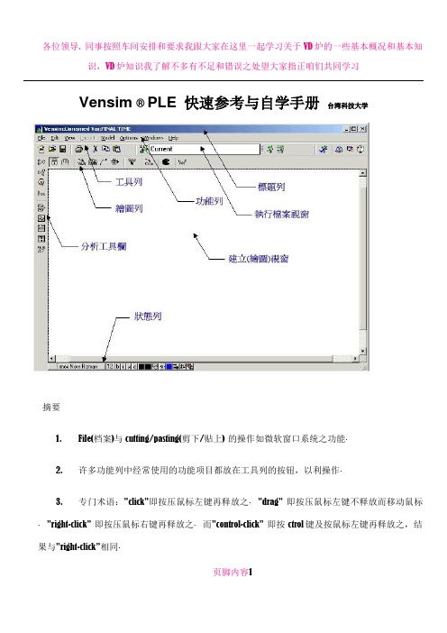 Vensim使用说明