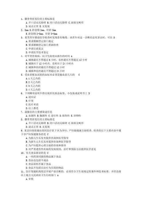 2015年口腔执业医师考点：矿物质缺乏症和中毒症钼最新考试试题库(完整版)