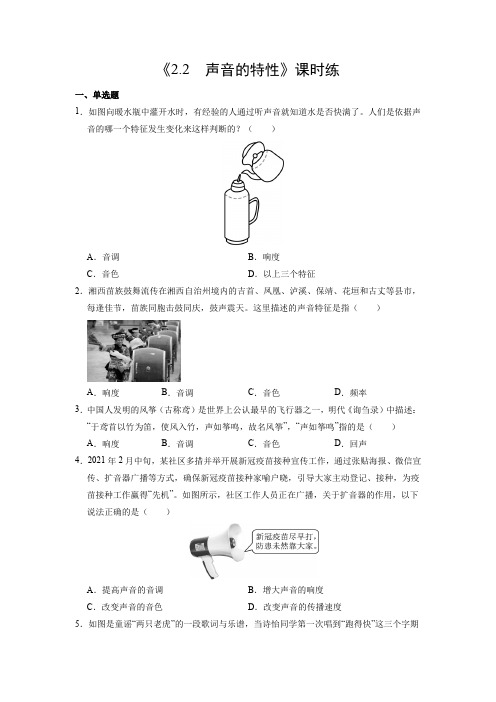 八年级物理上册《 声音的特性》课时练习