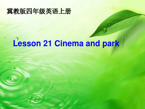 新冀教版四年级英语上册《Lesson 21 Cinema and Park》优课件