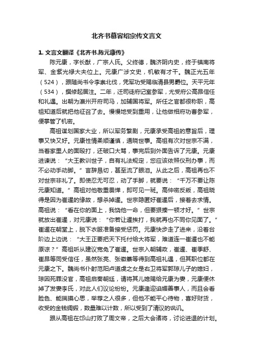 北齐书慕容绍宗传文言文