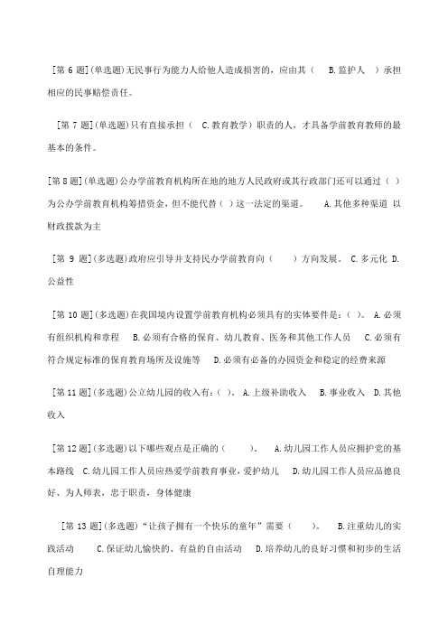 学前教育政策与法规题库