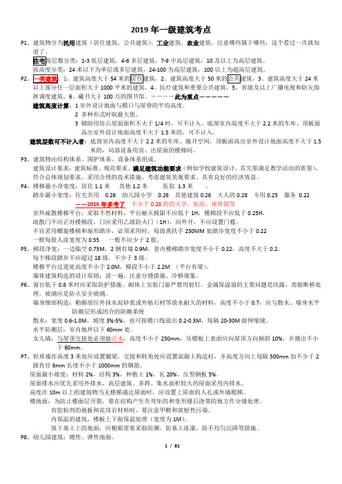 (完整版)2019一建建筑实务口决(轻松通过)