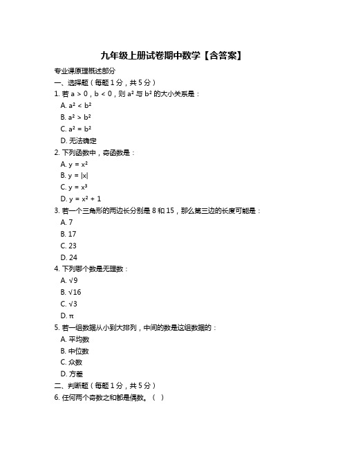 九年级上册试卷期中数学【含答案】