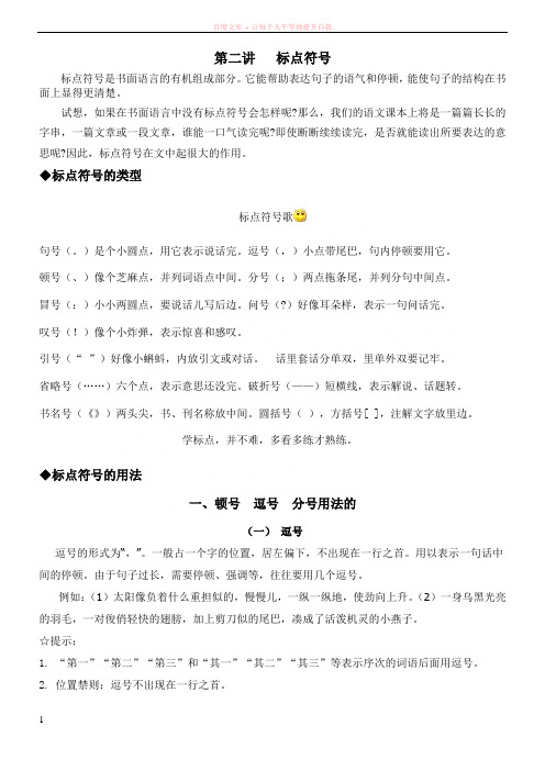 标点符号逗号分号 (1)