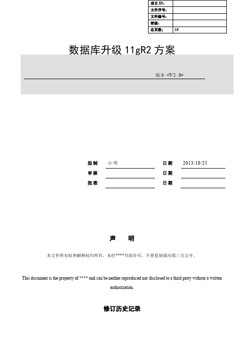 10.2.0.4 RAC 裸设备升级11.2.0.4.0汇总(推荐文档)