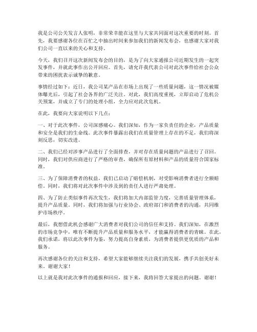 公关发言人发言稿范文