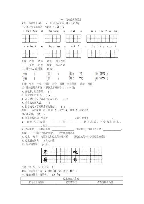 人教新课标小学四年级语文上册同步练习试卷第七册同步训练飞向蓝天的恐龙试题及答案