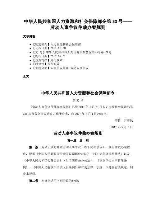 中华人民共和国人力资源和社会保障部令第33号——劳动人事争议仲裁办案规则