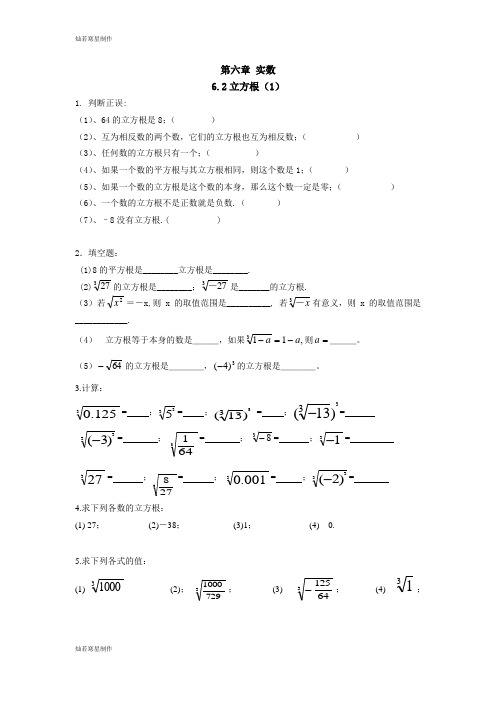 人教版七年级下册数学6.2立方根(1)