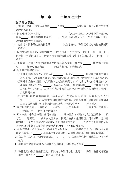 新人教版高一第四章牛顿运动定律练习题及答案