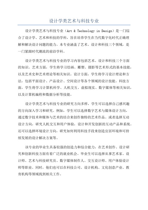 设计学类艺术与科技专业