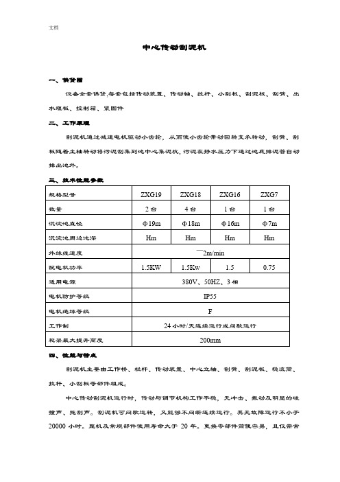 中心传动刮泥机及浓缩机技术说明书