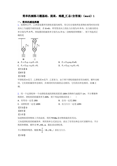 简单机械练习题基础、提高、难题_汇总(含答案)(word)1