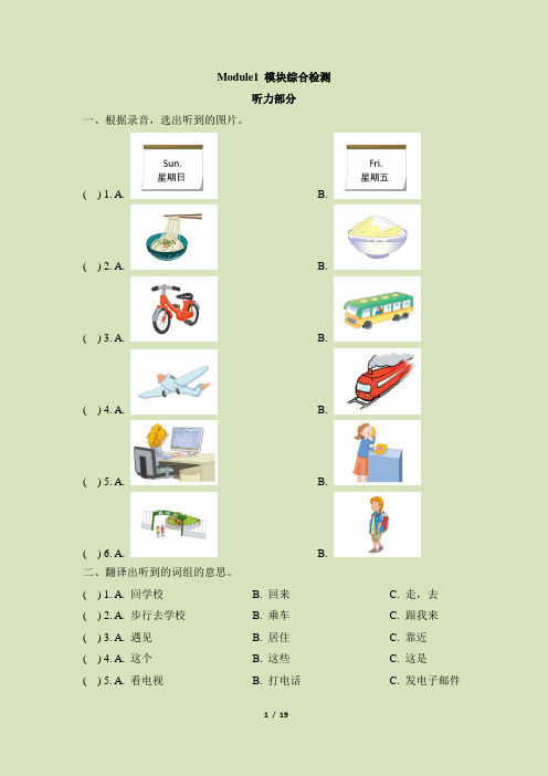 外研版小学英语五年级上学期Module1至3模块综合检测