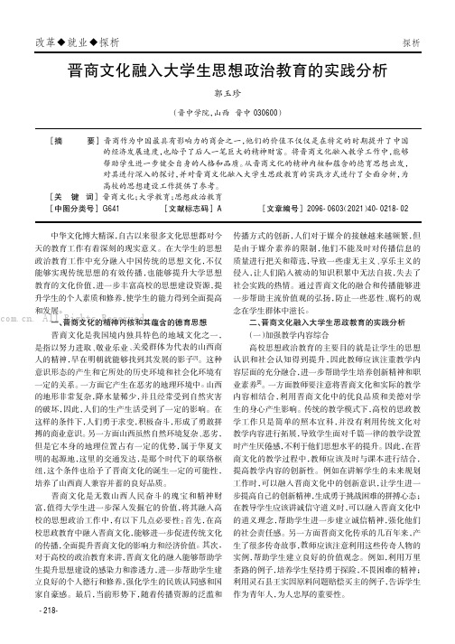 晋商文化融入大学生思想政治教育的实践分析