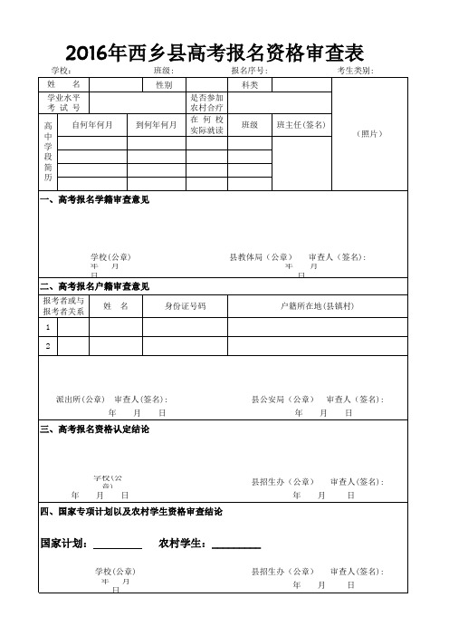 高考报名资格审查表