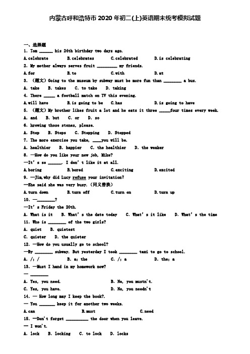 内蒙古呼和浩特市2020年初二(上)英语期末统考模拟试题