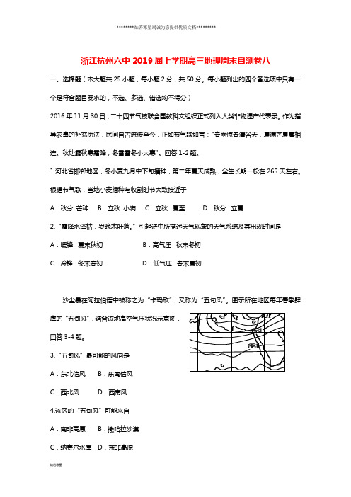 高三地理上学期周末自测卷八