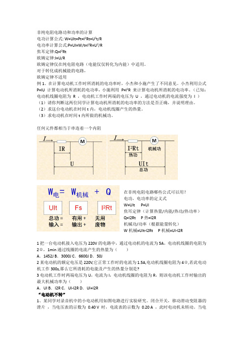 非纯电阻电路的计算