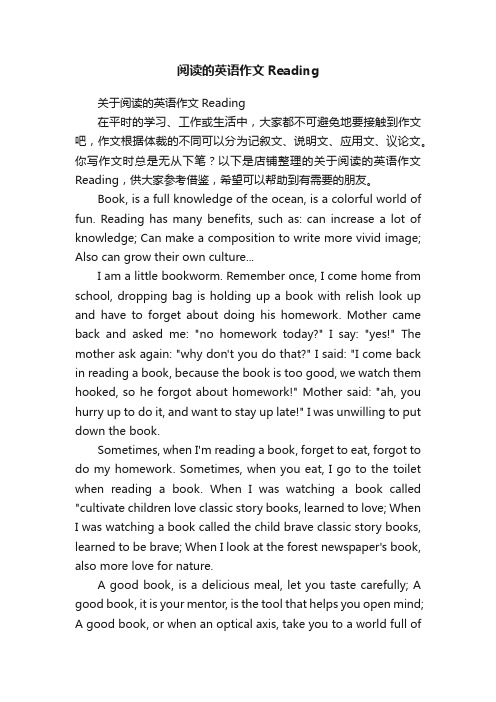 阅读的英语作文Reading