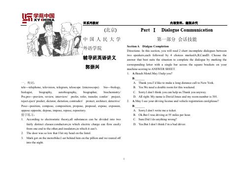 同等学力英语真题先导郭老师讲义