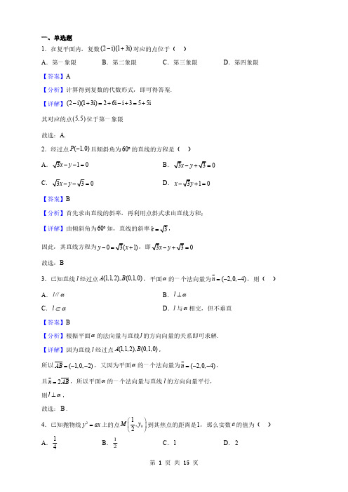 北京市海淀区高二期末练习数学试题(解析版)