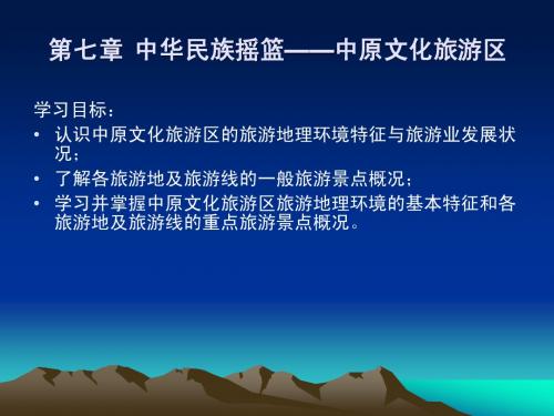 第七章 中华民族摇