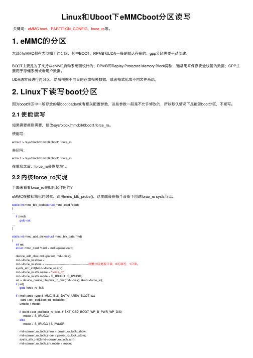 Linux和Uboot下eMMCboot分区读写