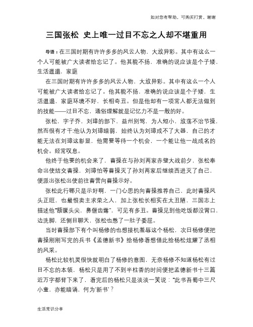 历史趣谈:三国张松 史上唯一过目不忘之人却不堪重用