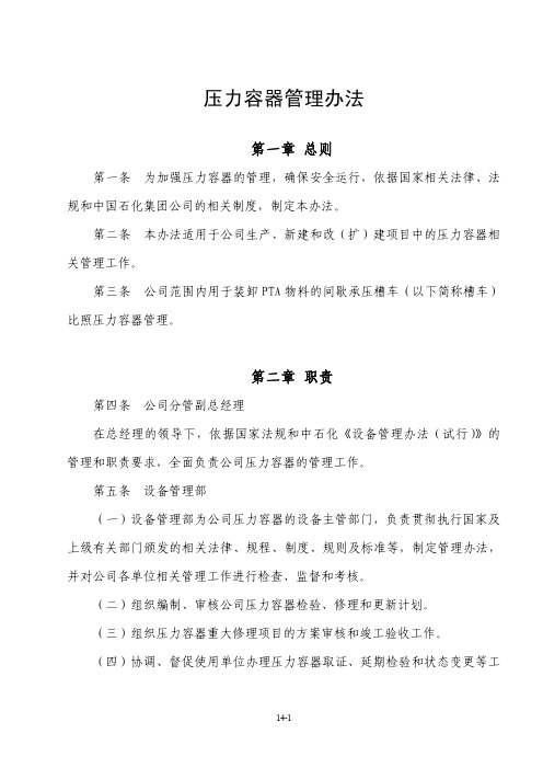 压力容器管理办法