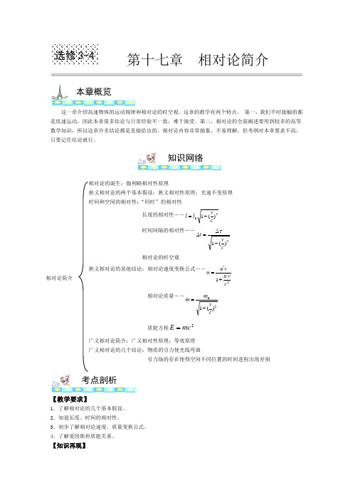 高中物理必备知识点：相对论简介总结