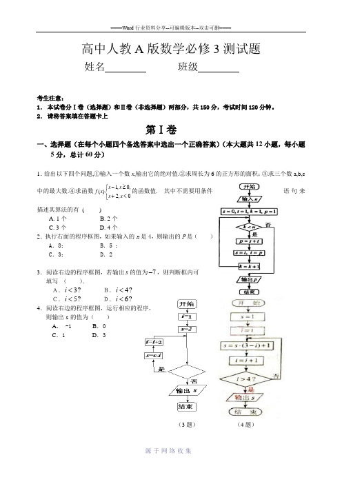 高中人教A版数学必修3测试题及答案