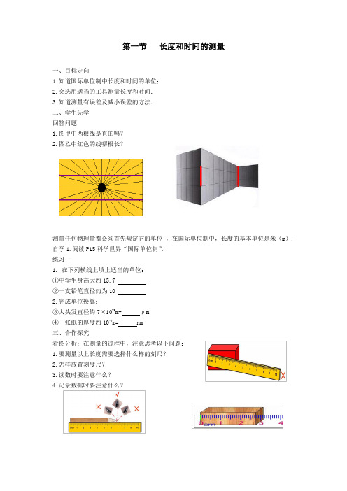 人教版八年级上册第一章 机械运动1.1 长度和时间的测量学案