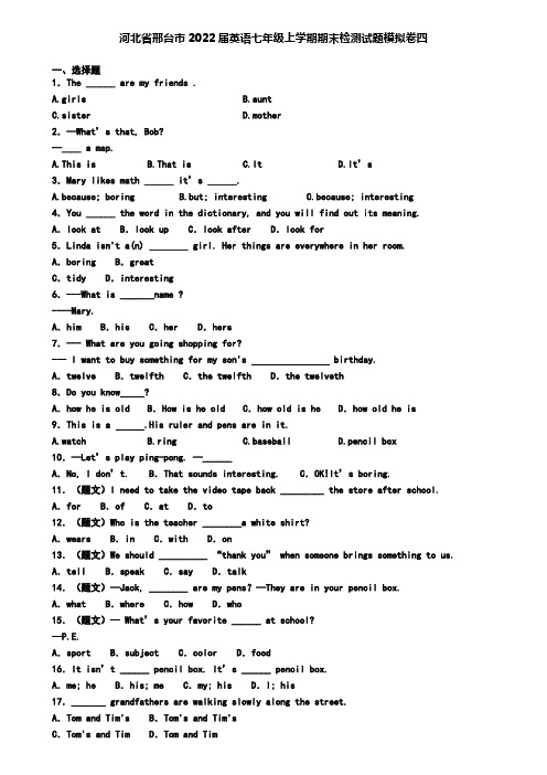 河北省邢台市2022届英语七年级上学期期末检测试题模拟卷四