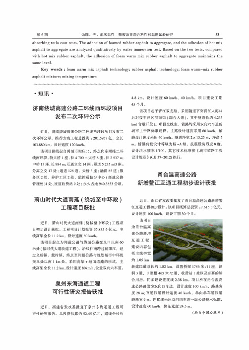 济南绕城高速公路二环线西环段项目发布二次环评公示