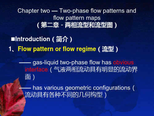 多相流基础 chapter 2-two-phase flow patterns and flow pattern maps