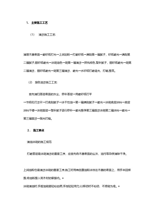 木材油漆施工工艺流程技术交底工程施工组织设计模板安全监理实施