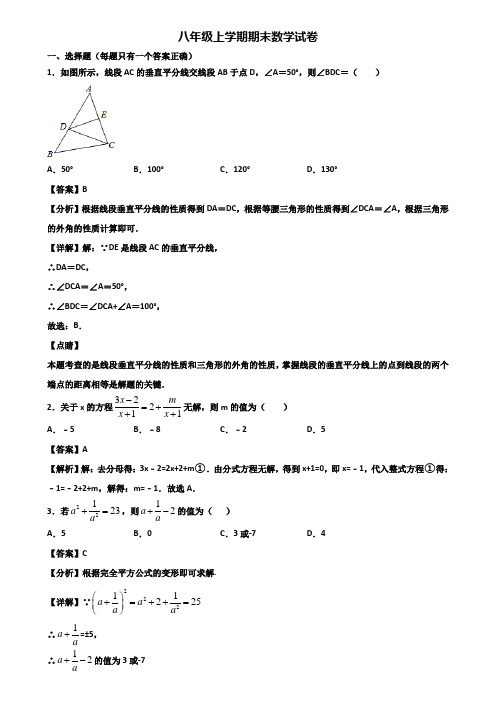 (汇总3份试卷)2020年哈尔滨市八年级上学期期末教学质量检测数学试题