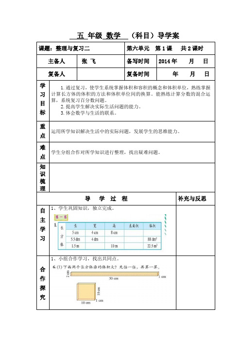 整理与复习二导学案.1