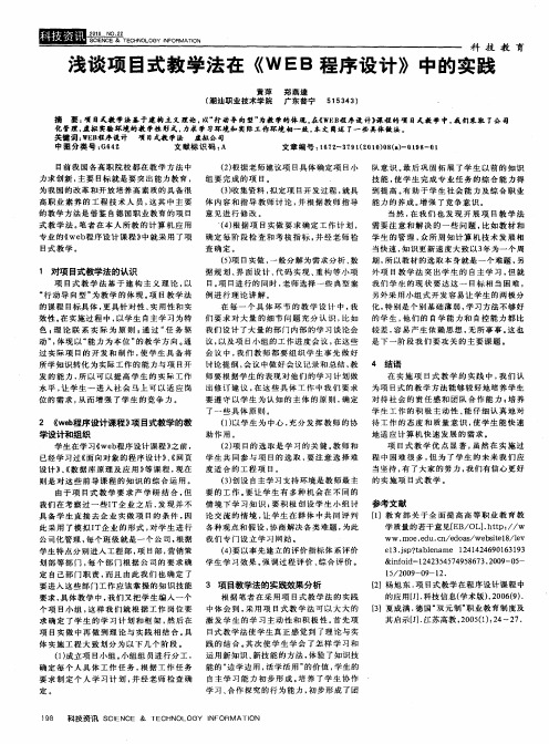 浅谈项目式教学法在《WEB程序设计》中的实践