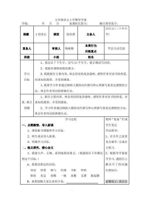 五上1-2单元导学案(语文)