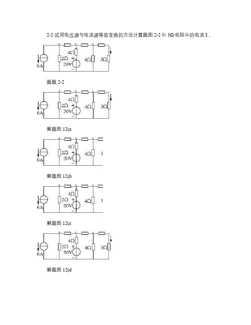 电工与电子技术课后习题答案