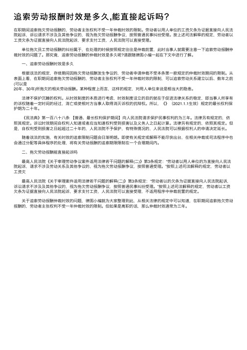 追索劳动报酬时效是多久,能直接起诉吗？