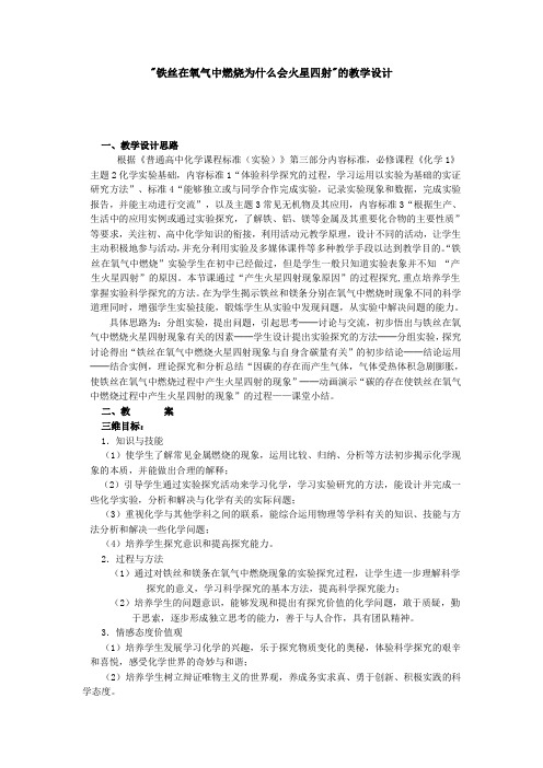 铁丝在氧气中燃烧现象教学设计